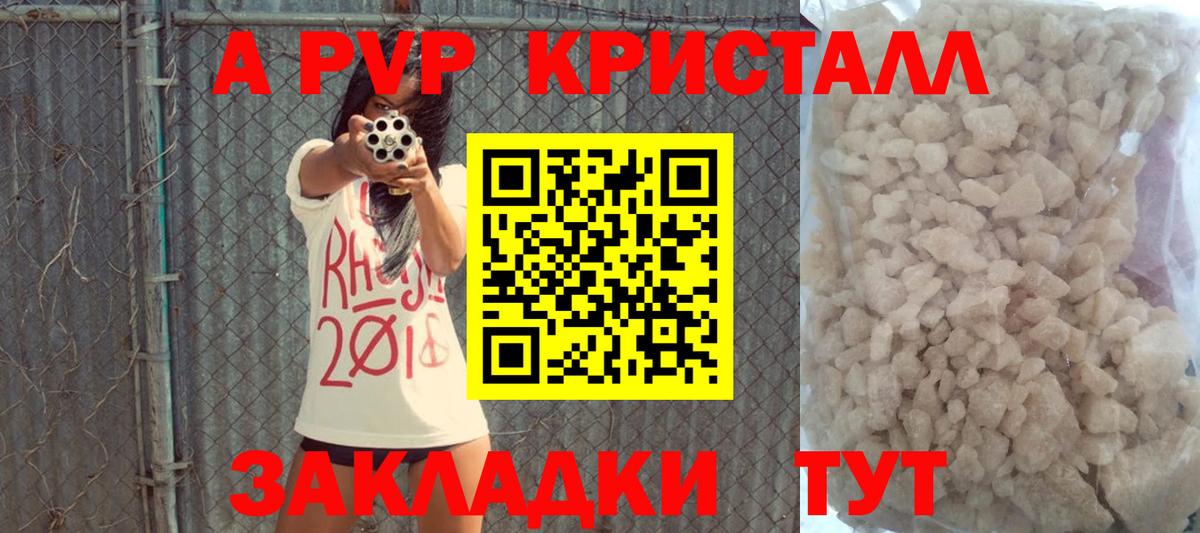 Alpha PVP СК  Вход с VPN  A PVP  А ПВП СК  Alpha-PVP СК КРИС  купить наркотик  Алатырь 