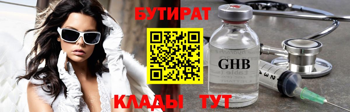 Алатырь  БУТИРАТ Butirat  Бутират  Вход с VPN 